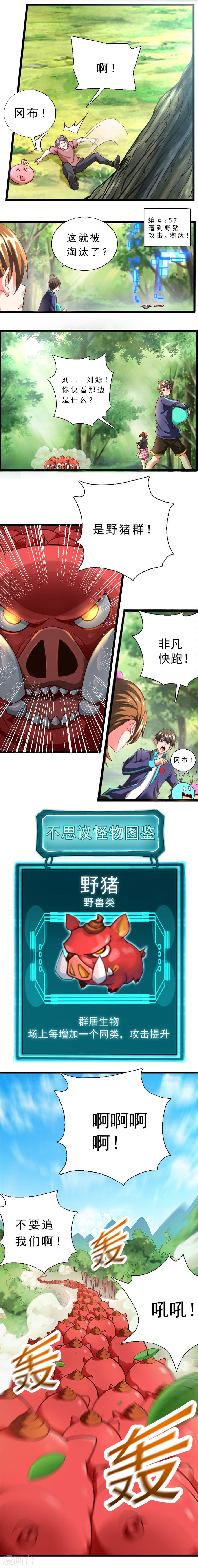 第3话进入游戏世界-不思议异界游侠-雷霆游戏（第7张）